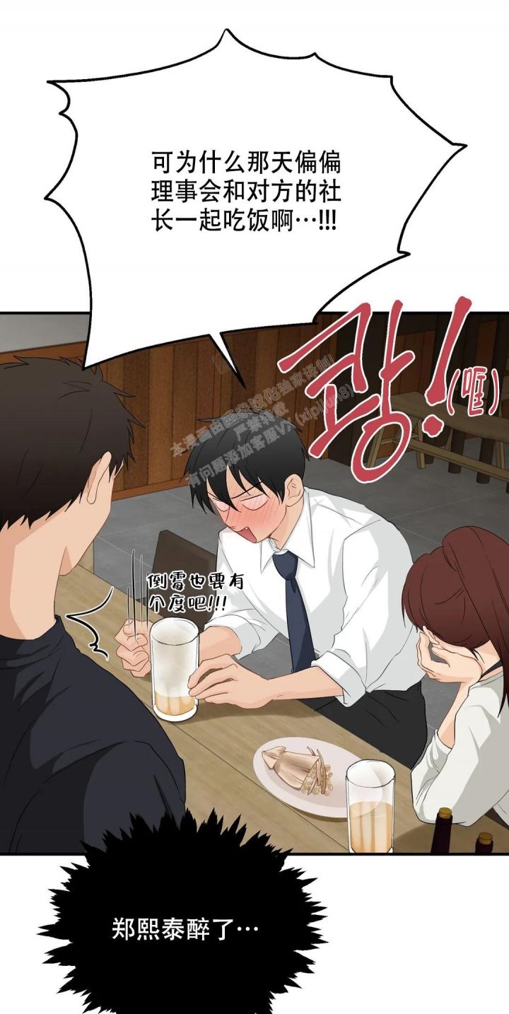 恋物有关的厌恶疗法漫画,第99话1图