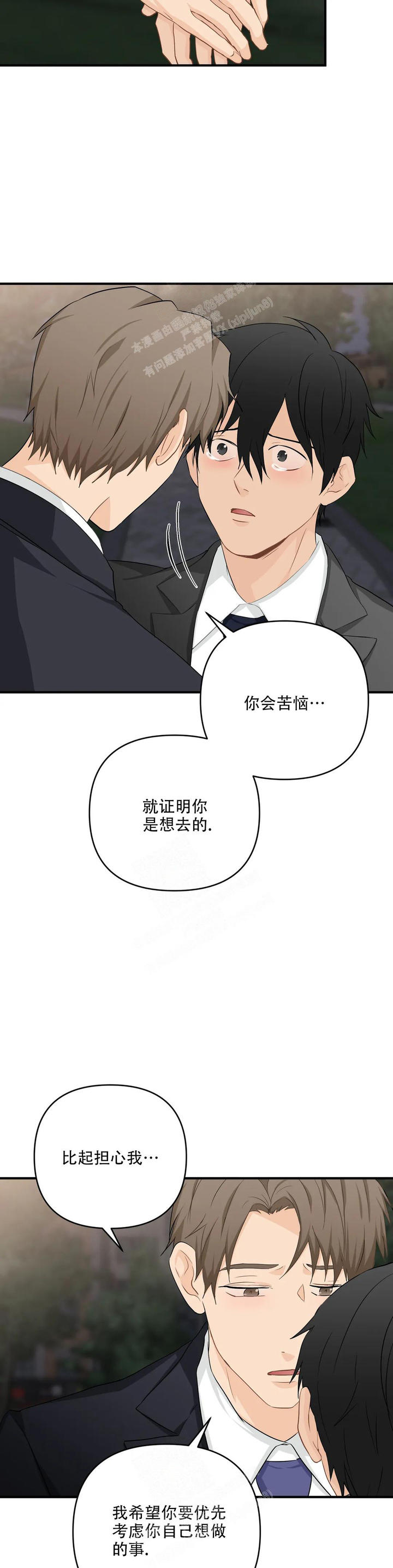 恋物癖如何纠正漫画,第112话4图