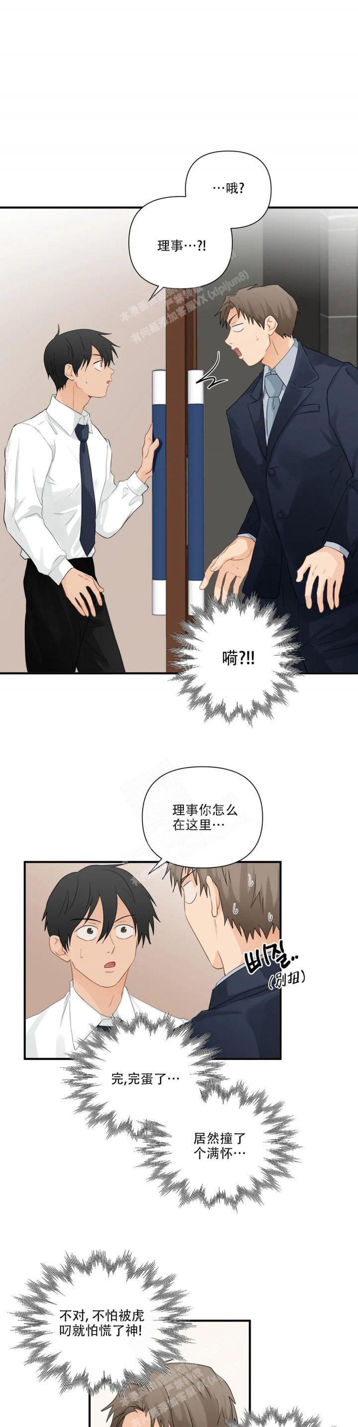 恋物有关的厌恶疗法漫画,第90话1图