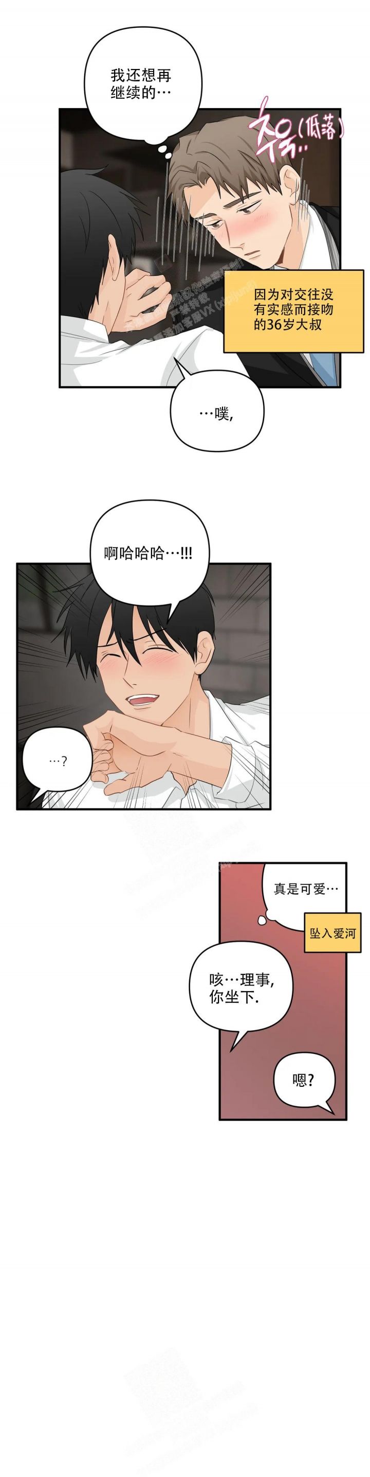 恋物癖漫画,第108话4图