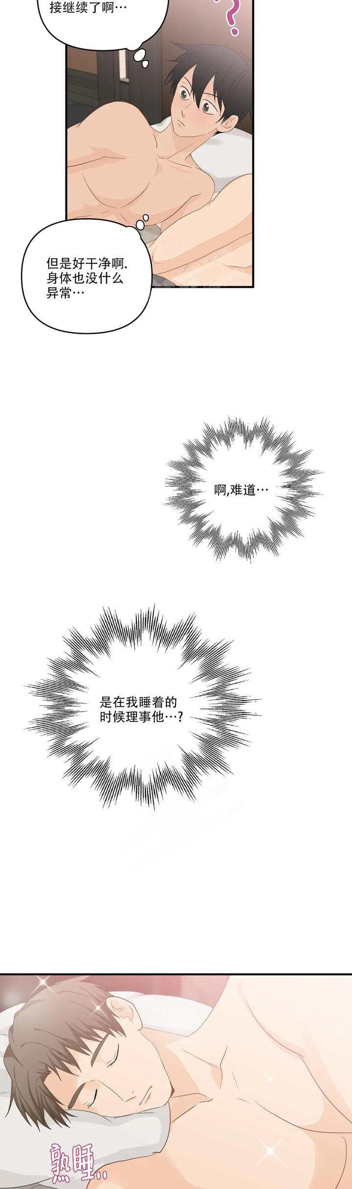 恋物癖漫画,第110话3图