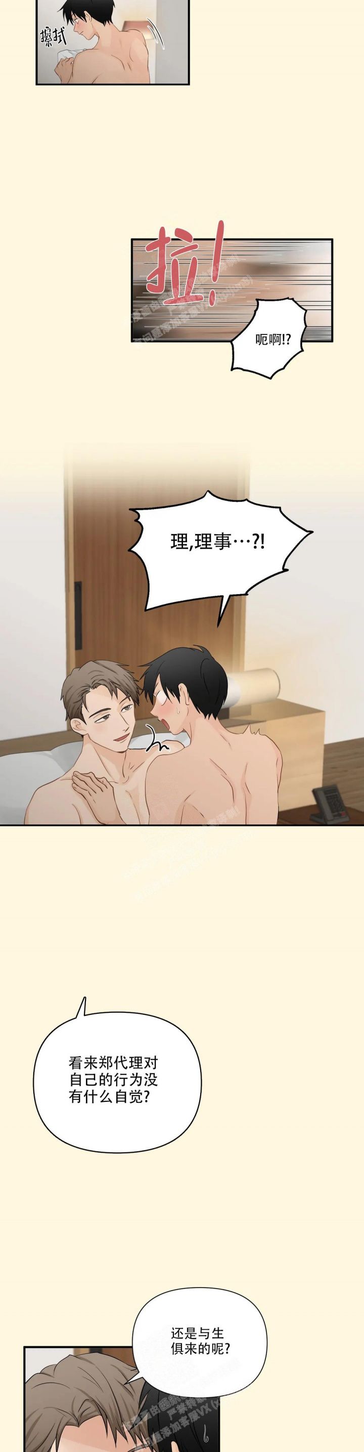 恋物癖者网站漫画,第94话2图