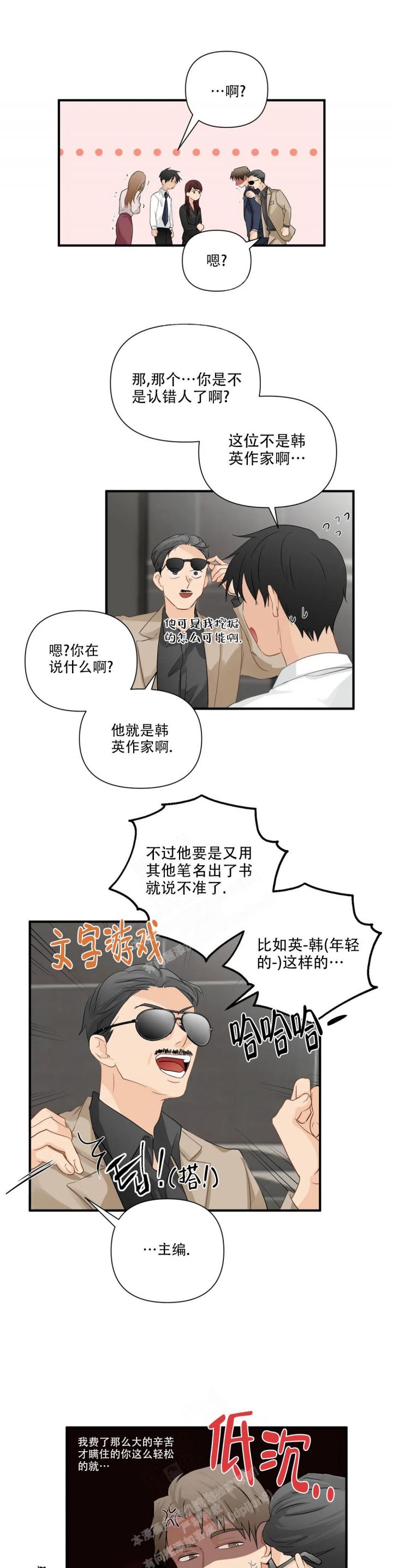 恋物癖是病么漫画,第91话3图