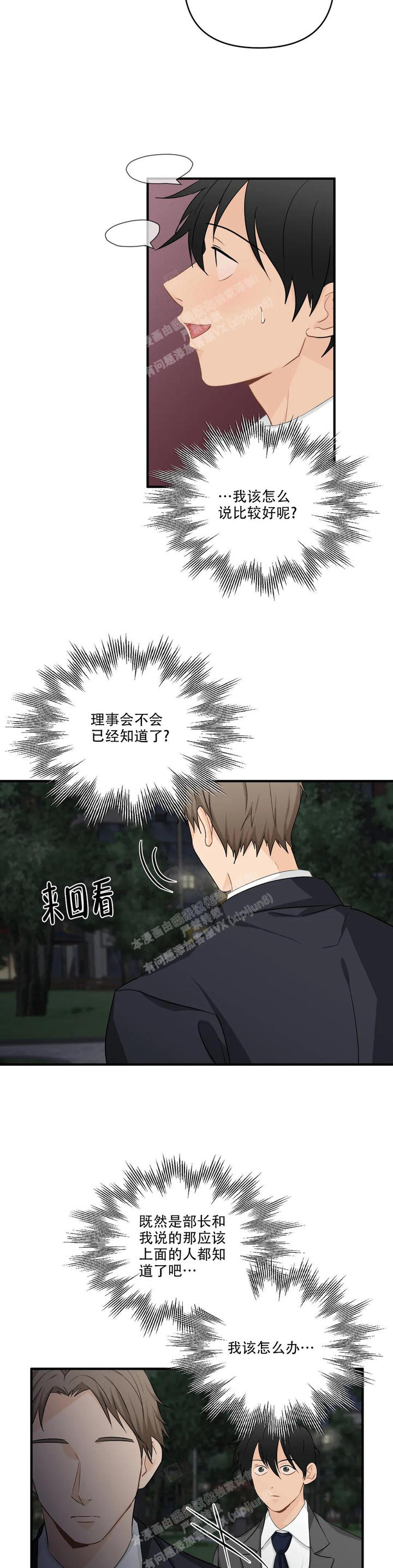 恋物癖漫画,第111话5图