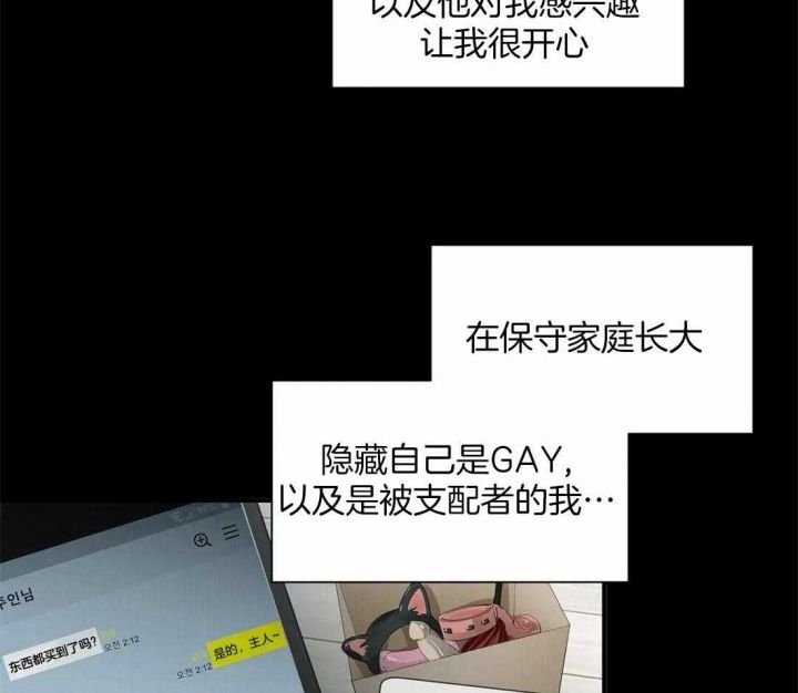 恋物癖是什么心理疾病漫画,第87话4图