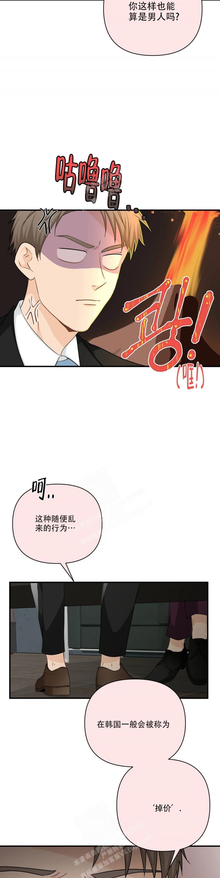 恋物癖是病么漫画,第105话2图