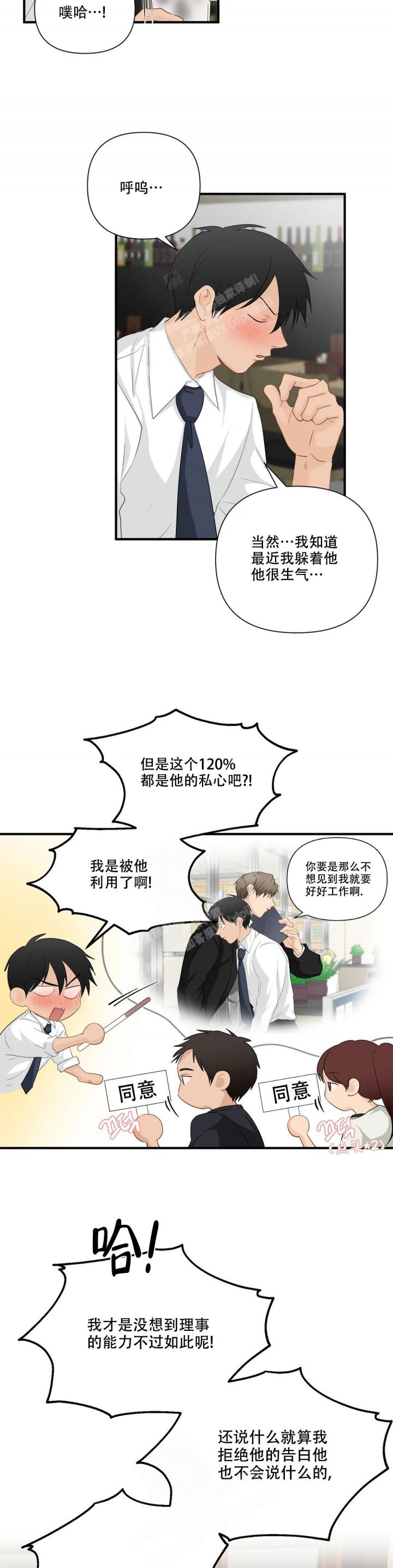 恋物有关的厌恶疗法漫画,第99话3图