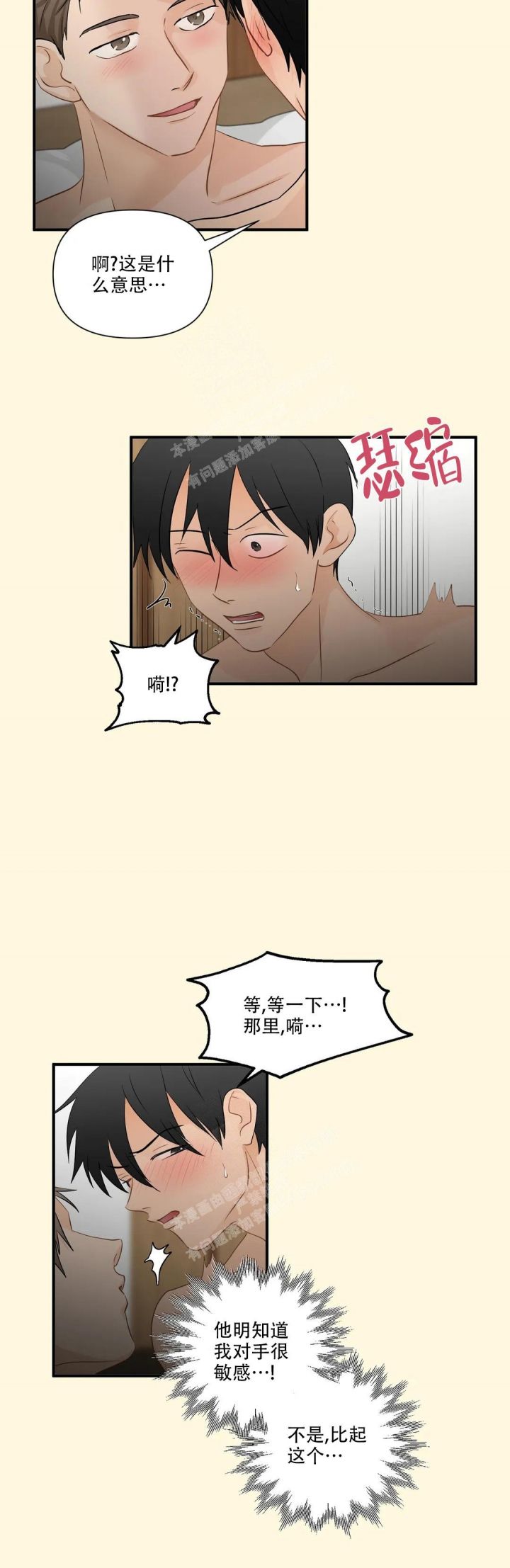 恋物癖者网站漫画,第94话3图