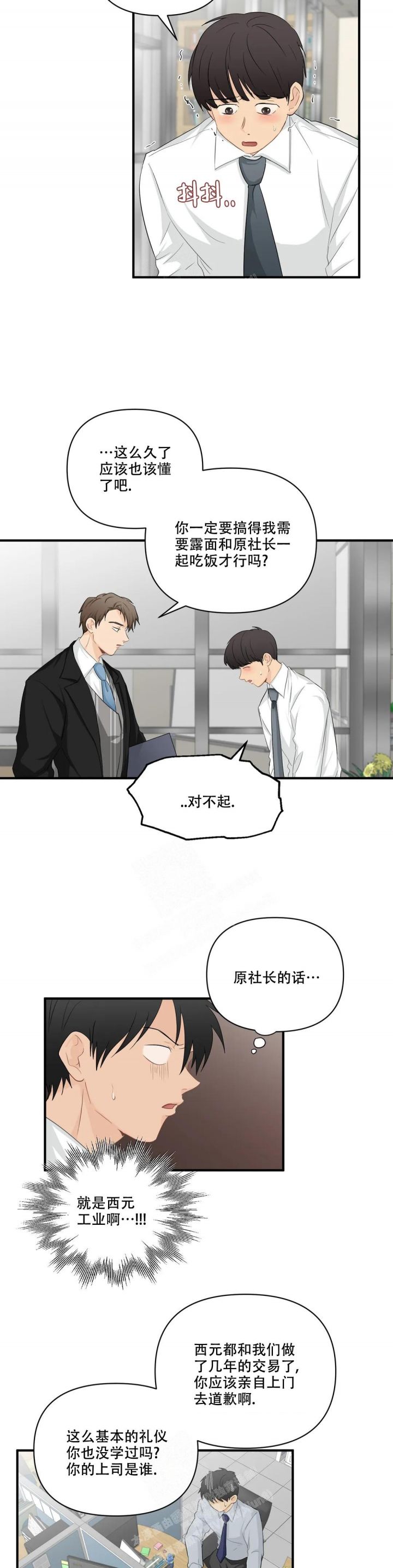 恋物癖是病么漫画,第98话4图