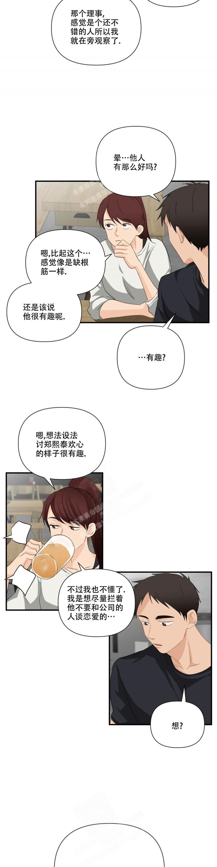恋物有关的厌恶疗法漫画,第99话5图