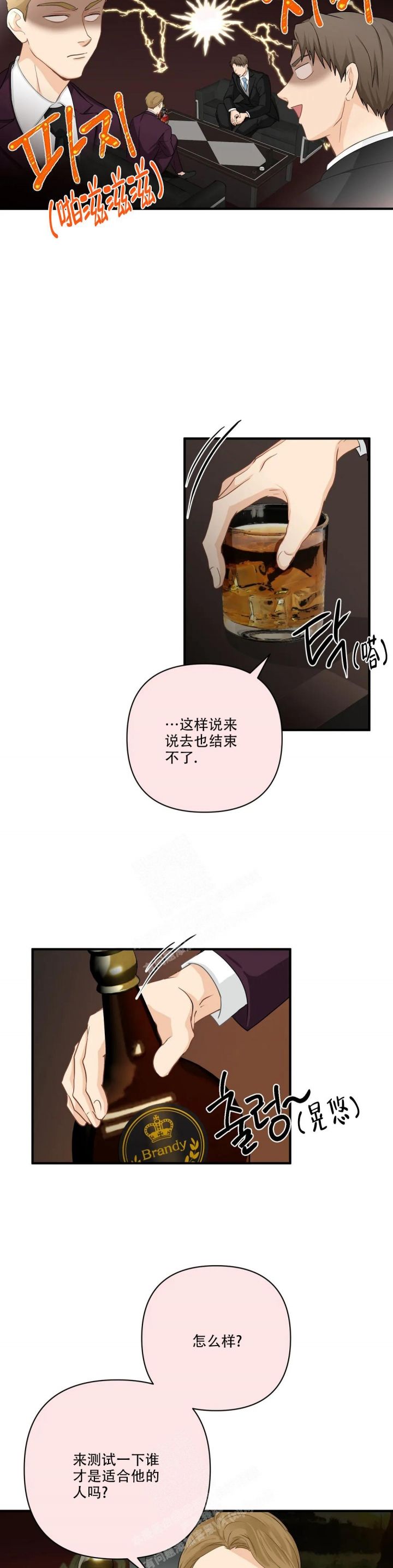 恋物癖是病么漫画,第105话4图