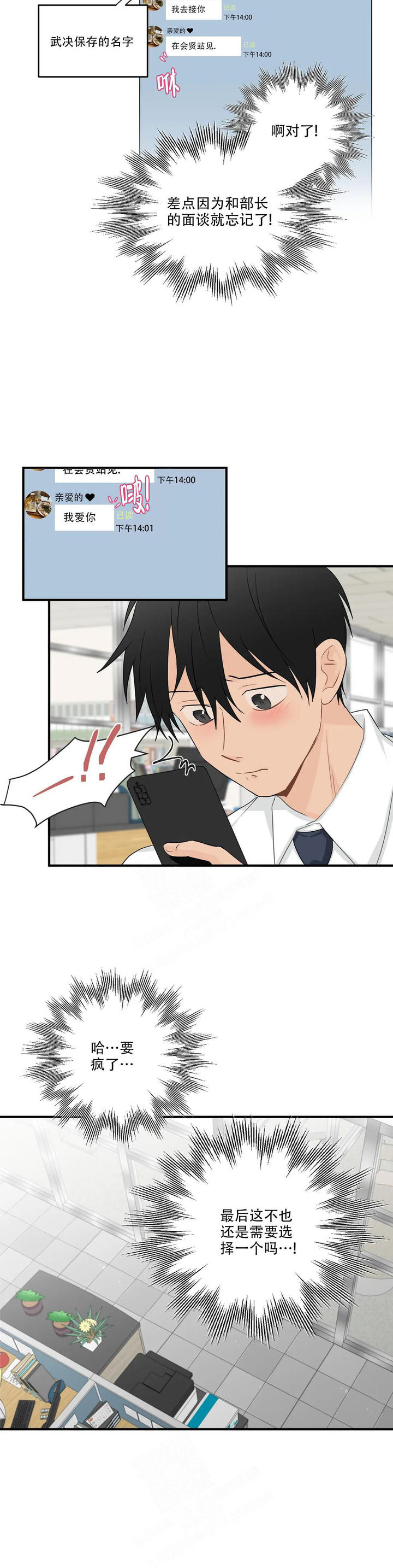 恋物癖漫画,第111话3图