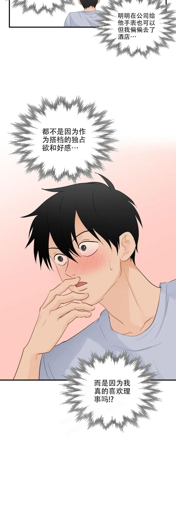 恋物癖是病么漫画,第93话5图