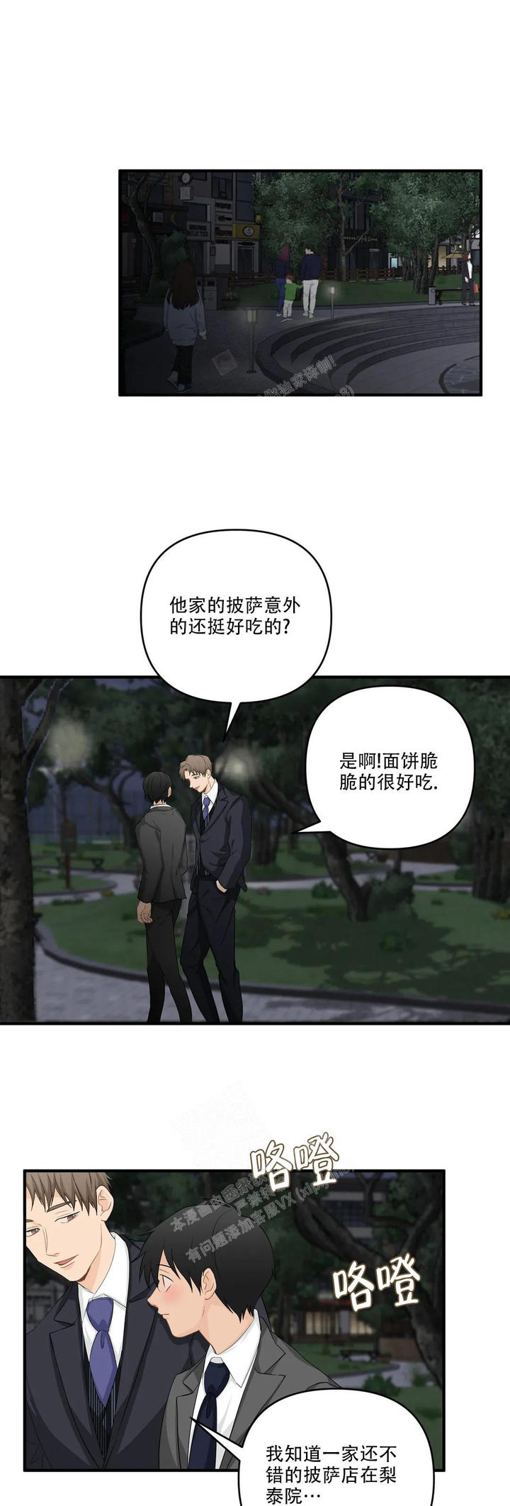 恋物癖漫画,第111话4图