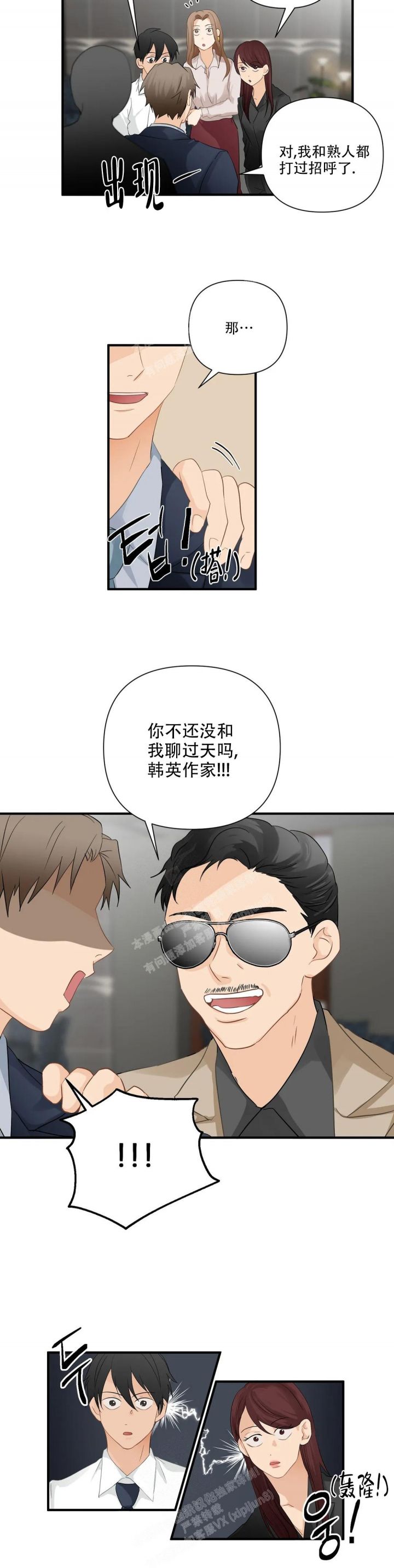 恋物癖是病么漫画,第91话2图