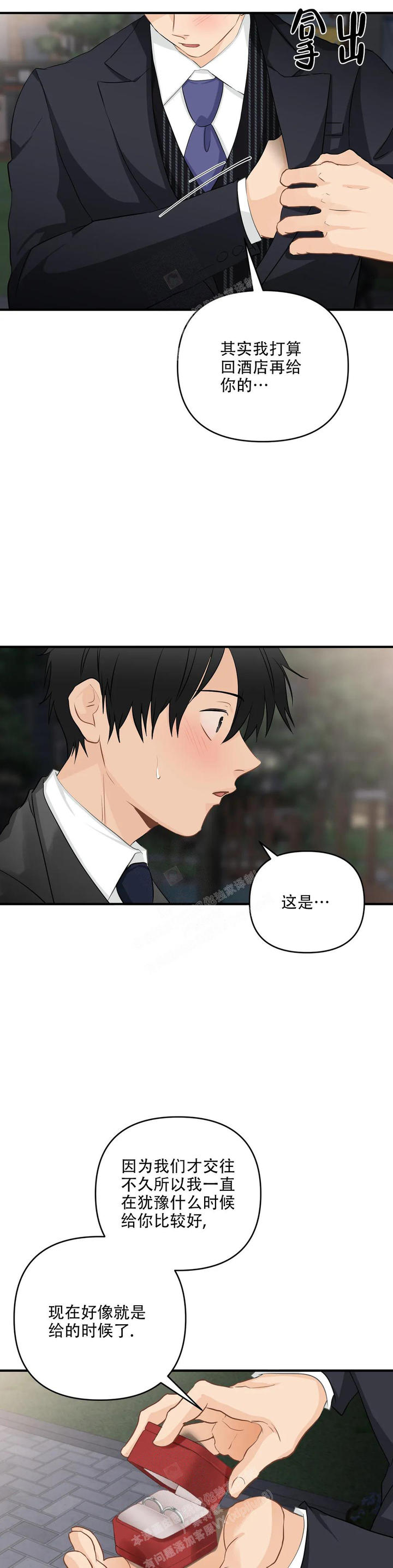 恋物癖漫画,第112话2图