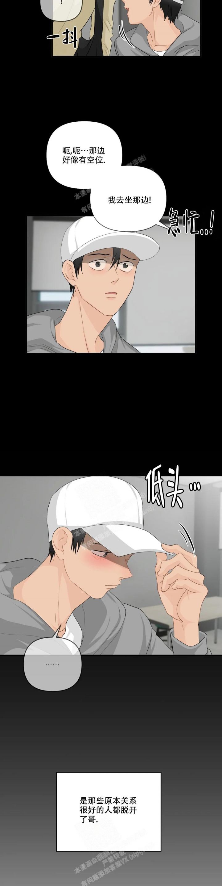 恋物癖漫画,第101话5图