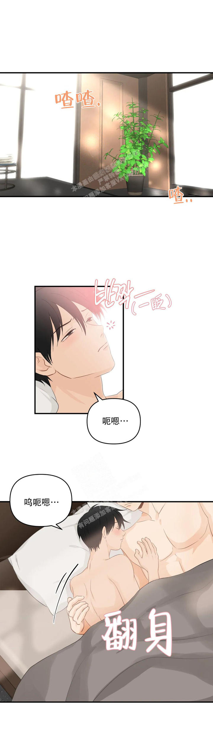 恋物癖漫画,第110话1图
