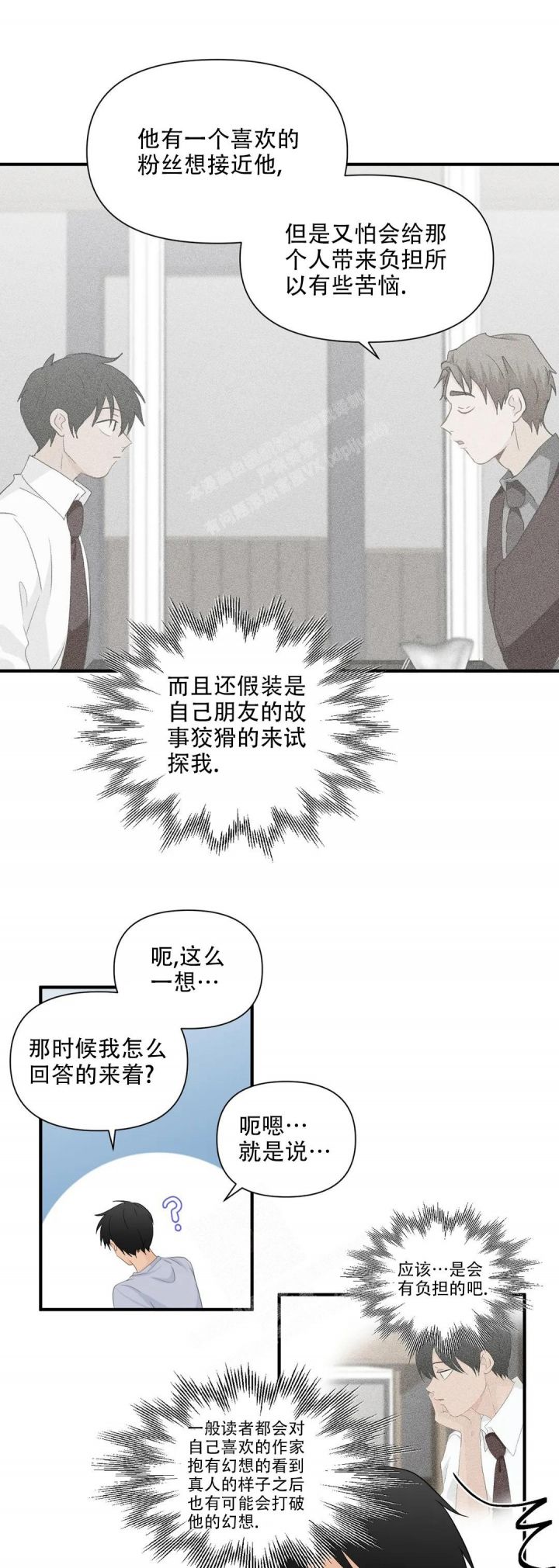 恋物癖是病么漫画,第93话1图