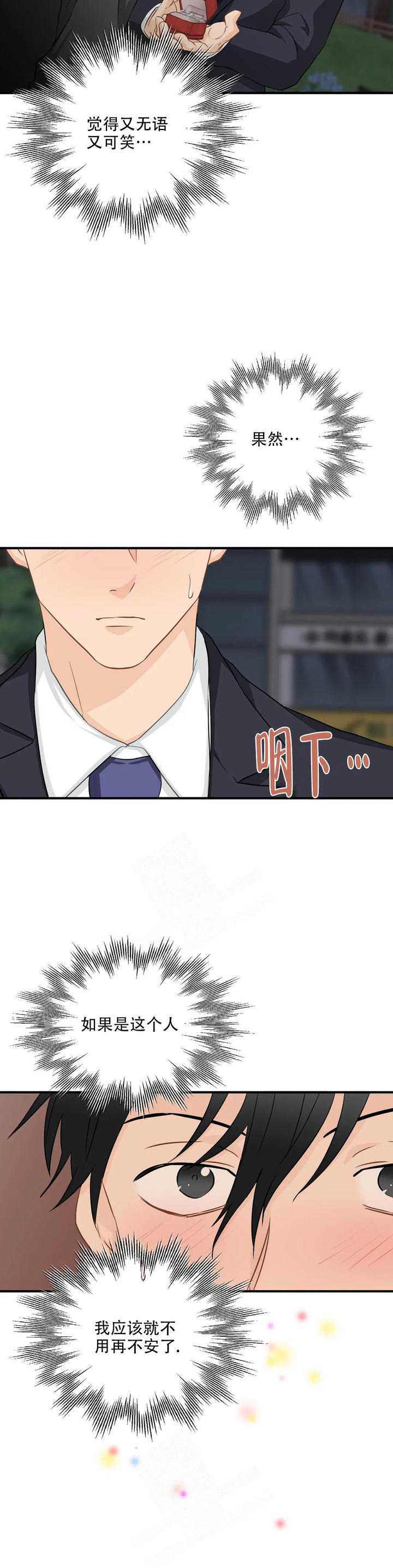 恋物癖漫画,第112话5图