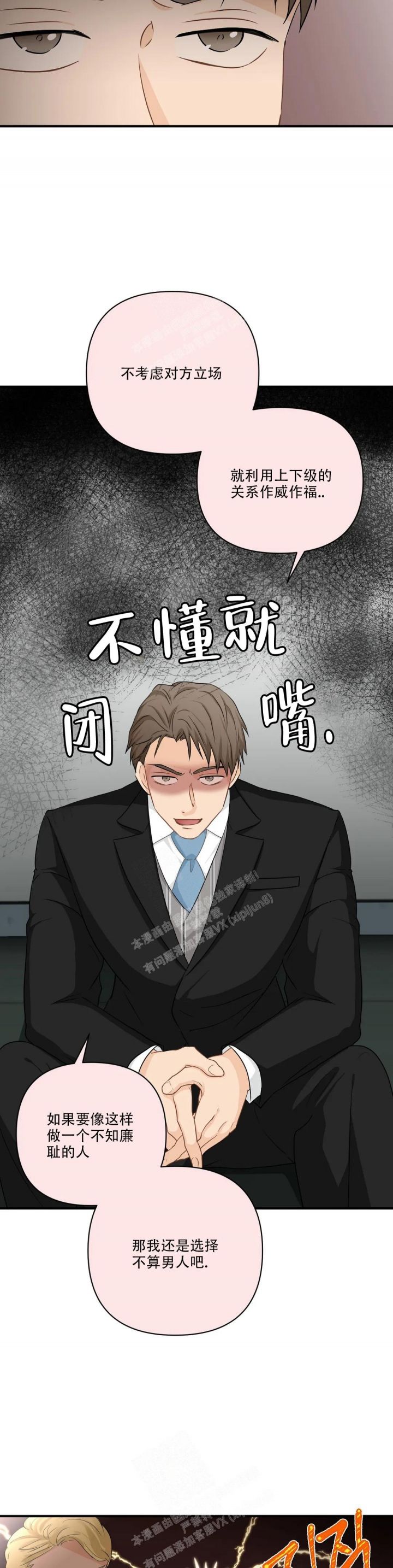 恋物癖是病么漫画,第105话3图