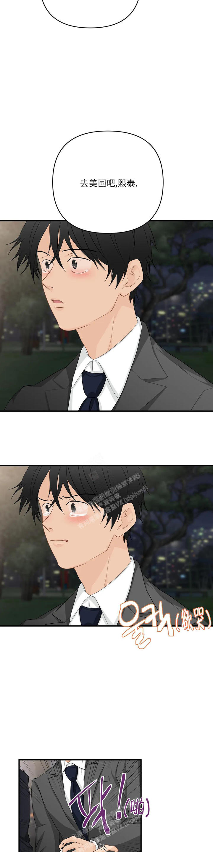 恋物癖如何纠正漫画,第112话5图