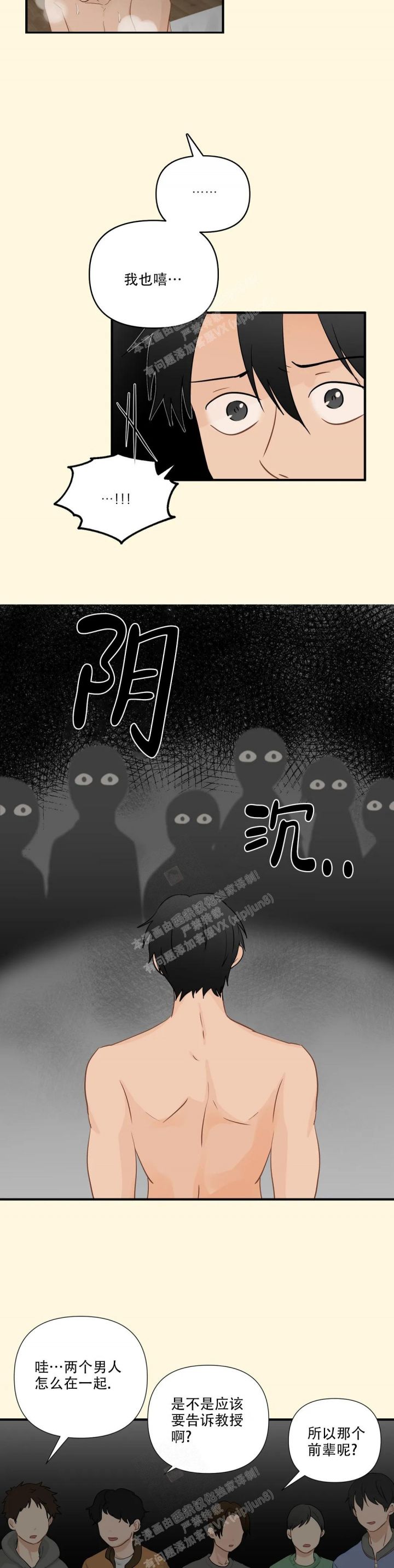 恋爱先生漫画,第95话2图