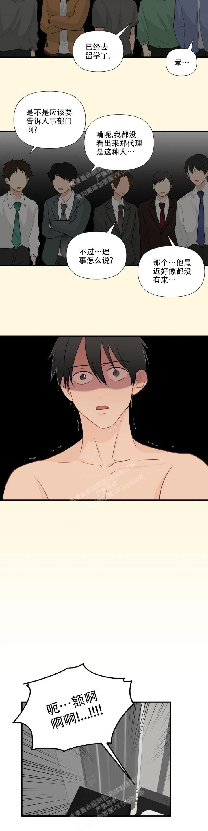 恋爱先生漫画,第95话3图