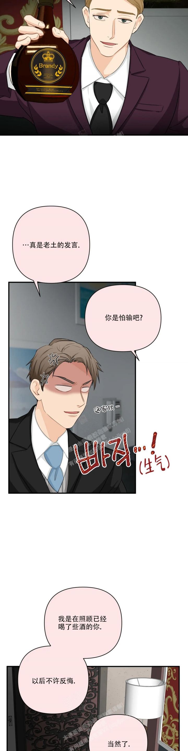 恋物癖是病么漫画,第105话5图