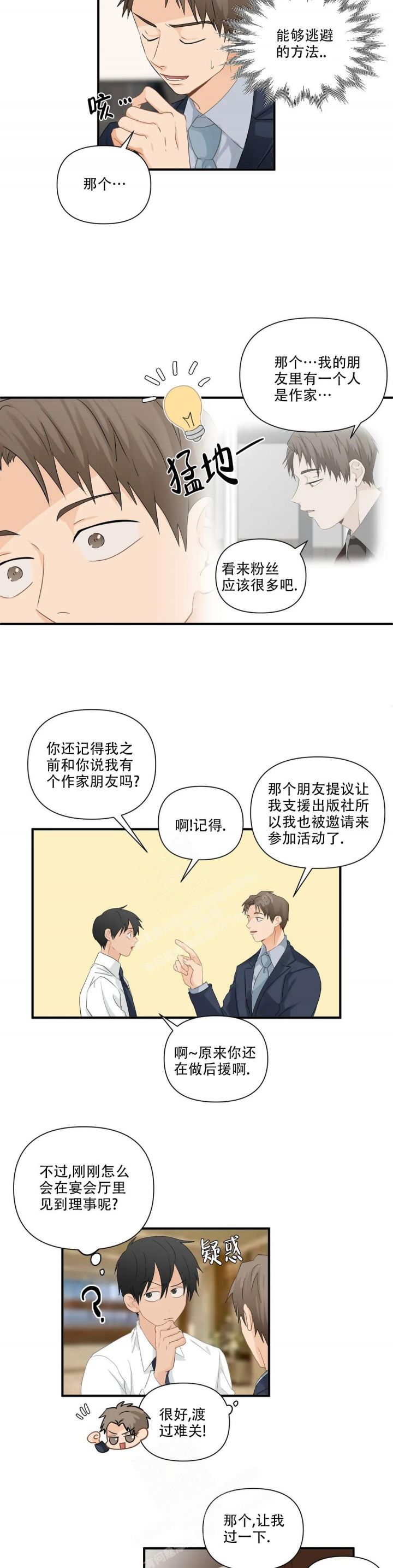 恋物有关的厌恶疗法漫画,第90话2图