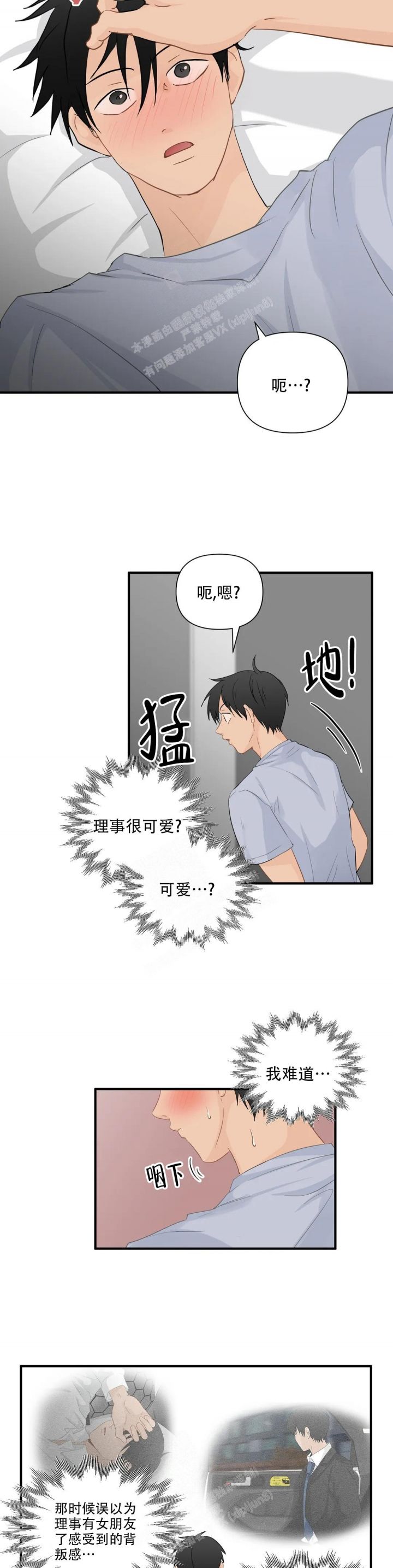恋物癖是病么漫画,第93话4图
