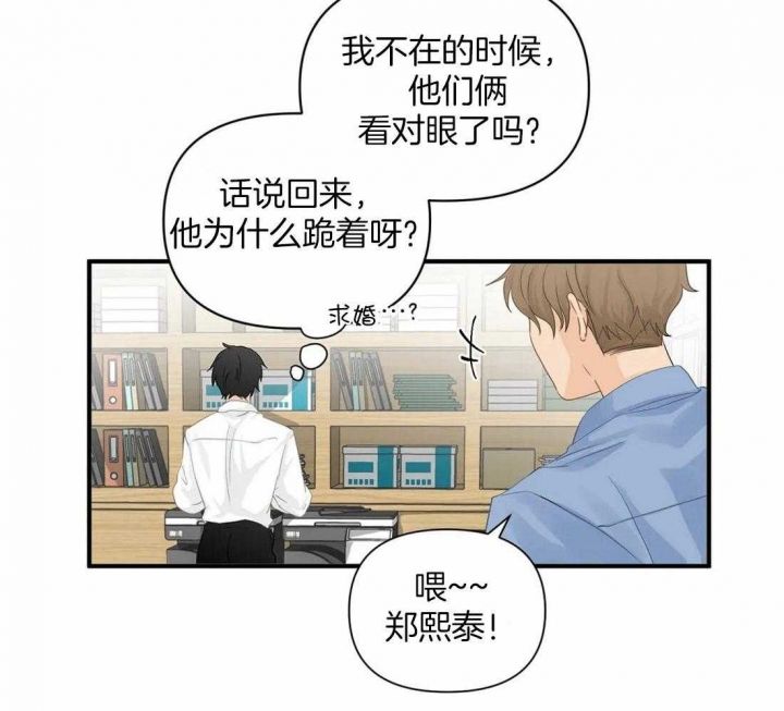 恋物癖漫画,第88话4图