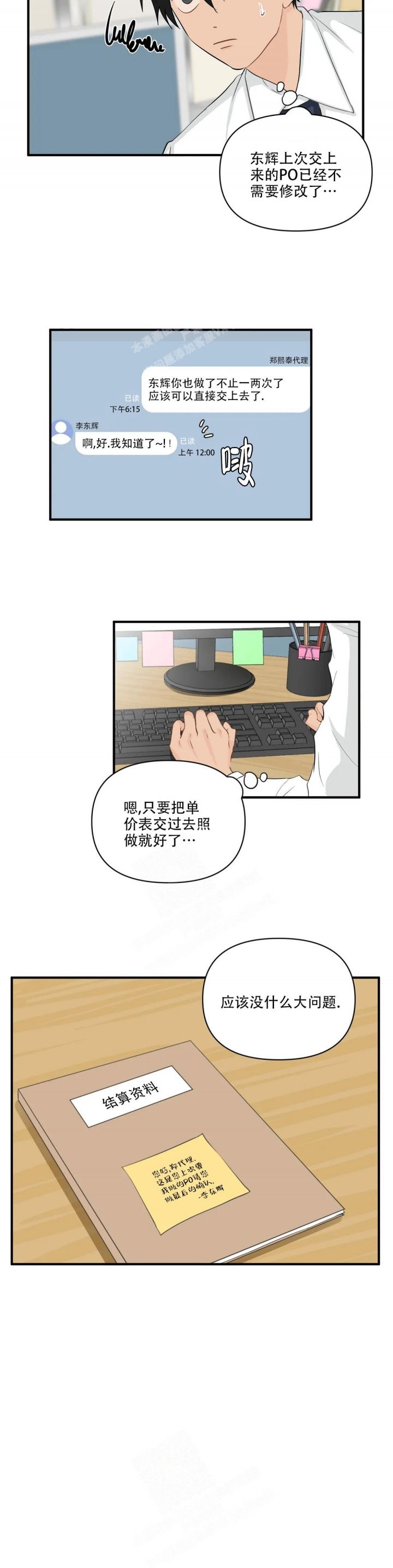 恋物症患者有什么好的治疗办法漫画,第97话2图