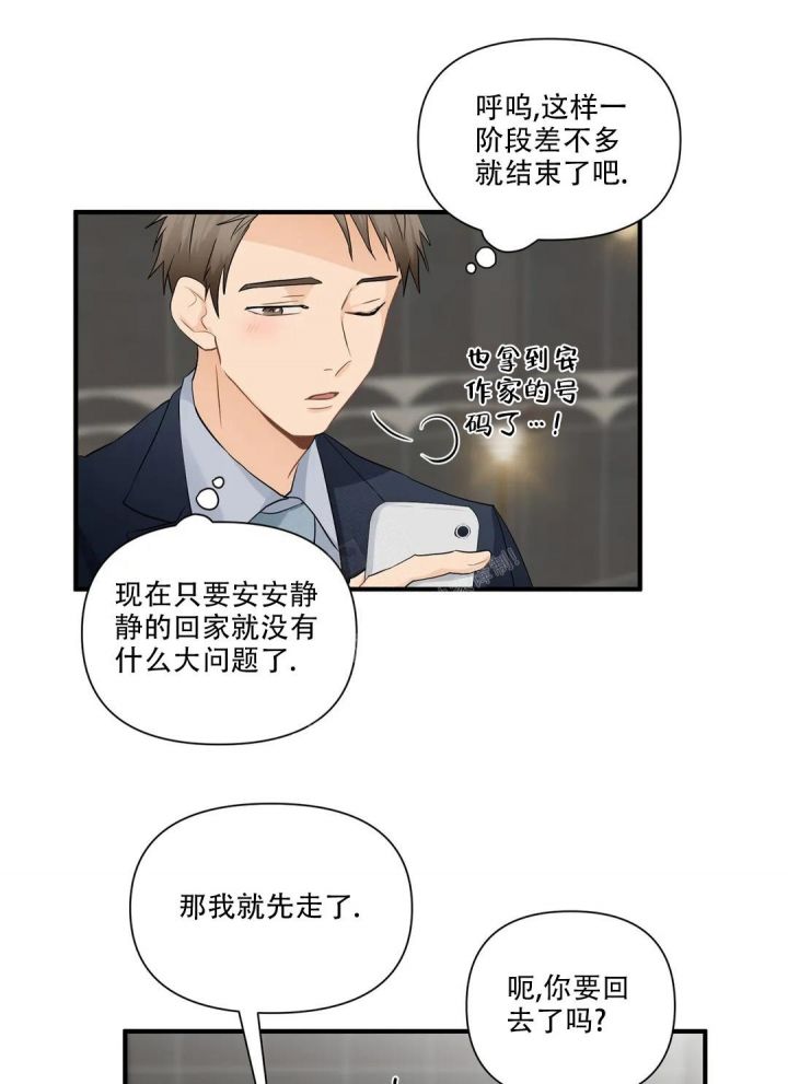 恋物癖是病么漫画,第91话1图