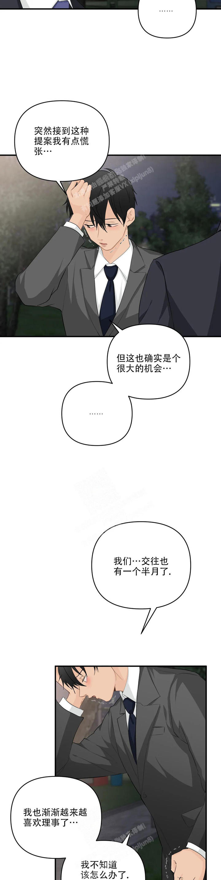 恋物癖如何纠正漫画,第112话2图