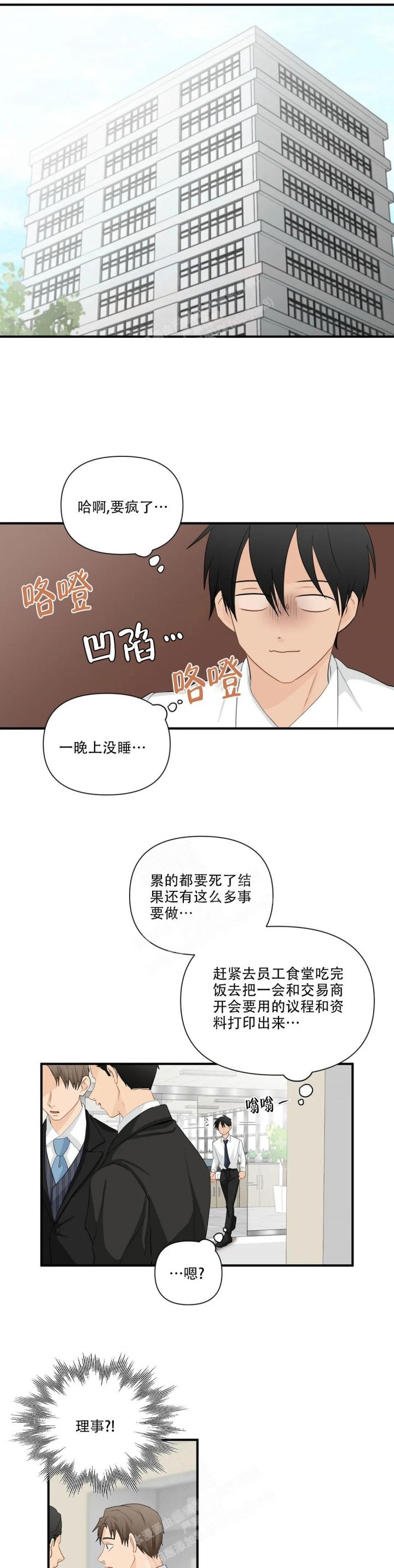 恋爱先生漫画,第95话5图