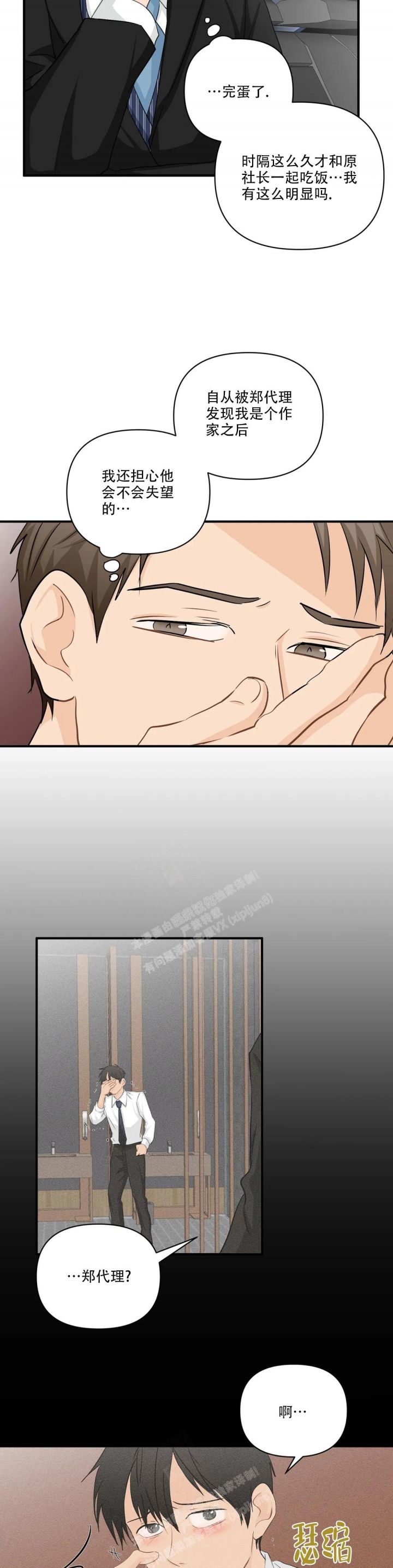 恋物症患者有什么好的治疗办法漫画,第97话5图