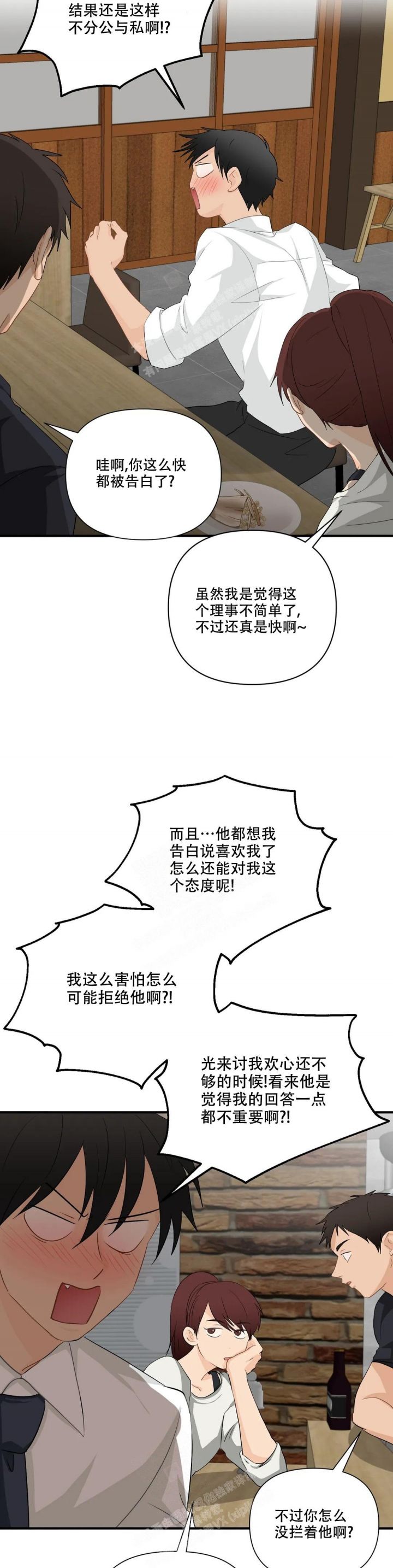 恋物有关的厌恶疗法漫画,第99话4图