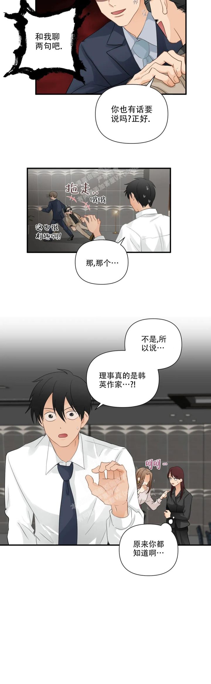 恋物癖是病么漫画,第91话4图