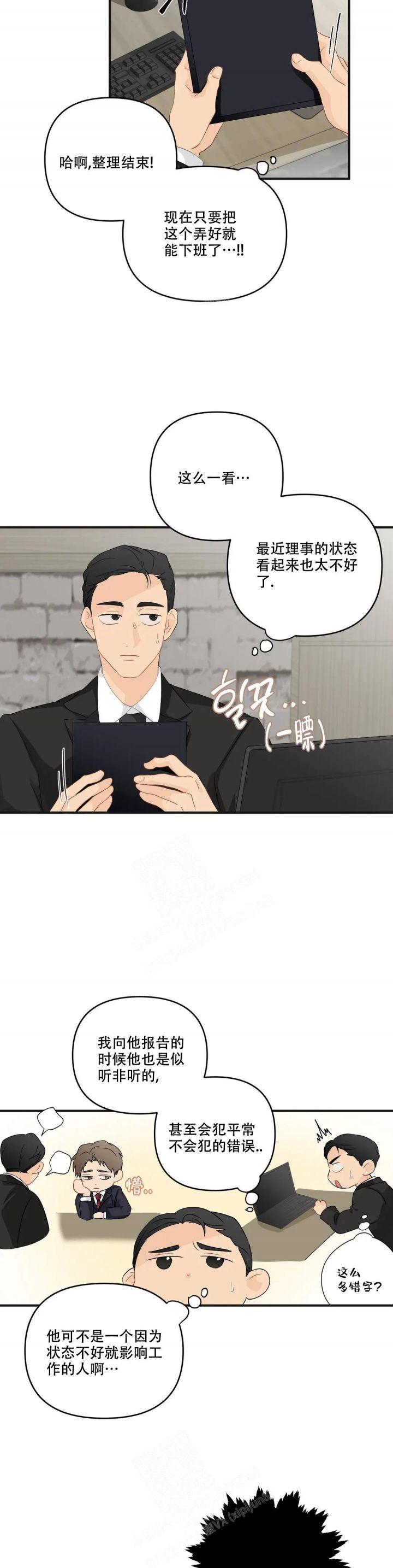 恋物癖是病么漫画,第102话4图