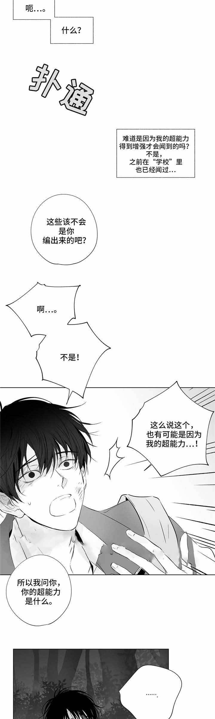 蜜雪冰城股票漫画,第15话3图