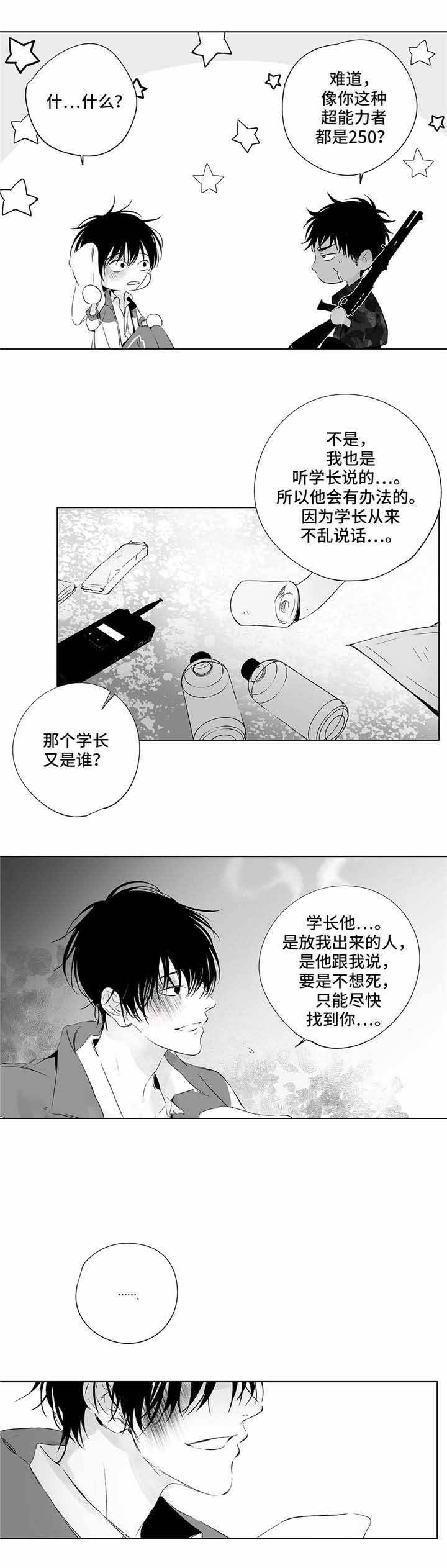蜜月酒店杀手事件豆瓣评分漫画,第14话4图