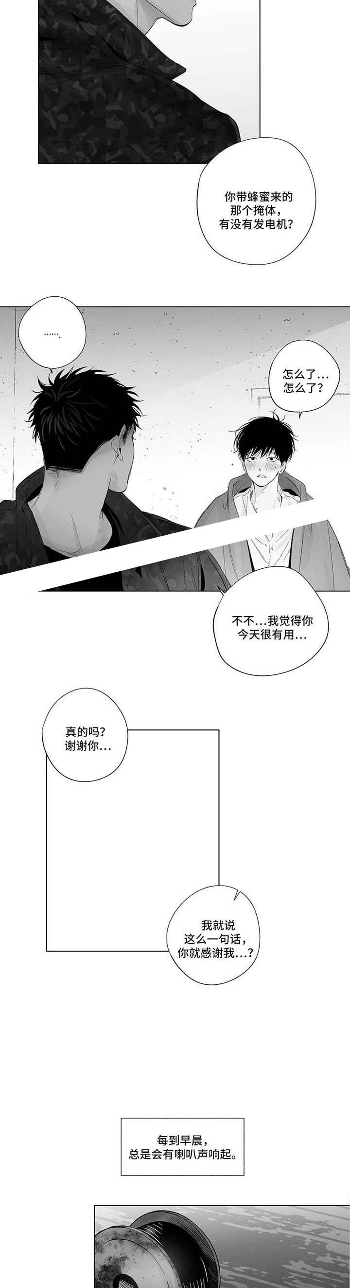 蜜月计划电影完整版漫画,第58话3图