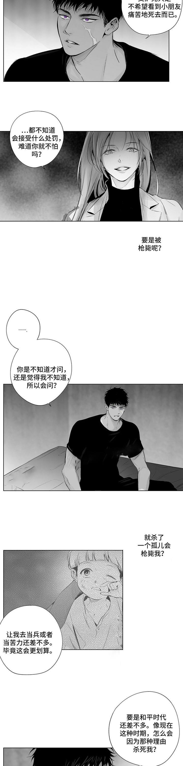 蜜月酒店杀手事件豆瓣评分漫画,第70话3图