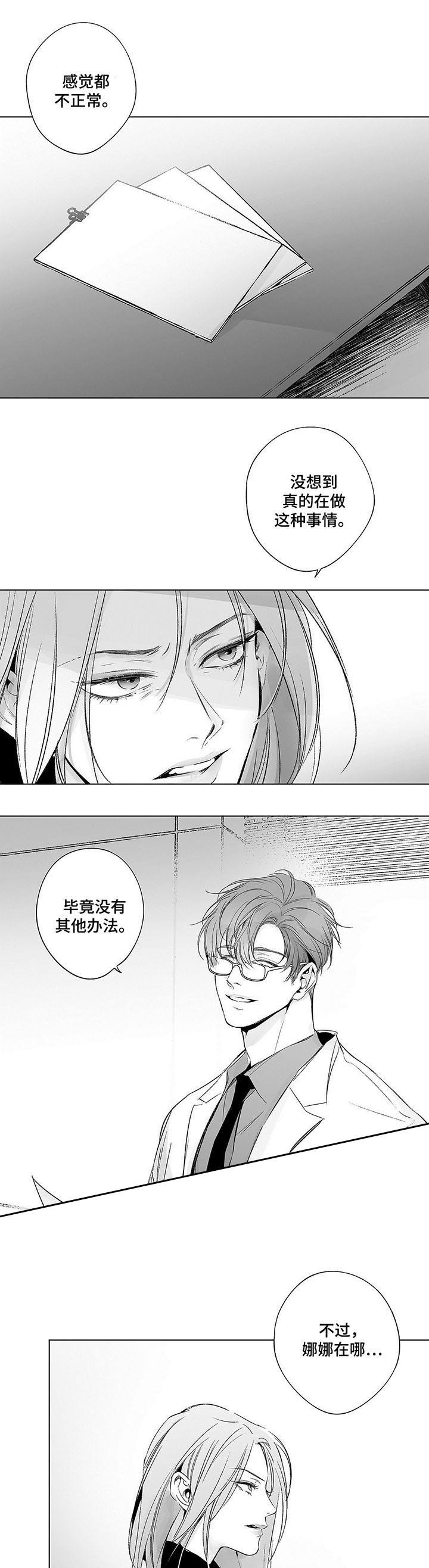蜜月酒店杀手事件豆瓣评分漫画,第38话1图