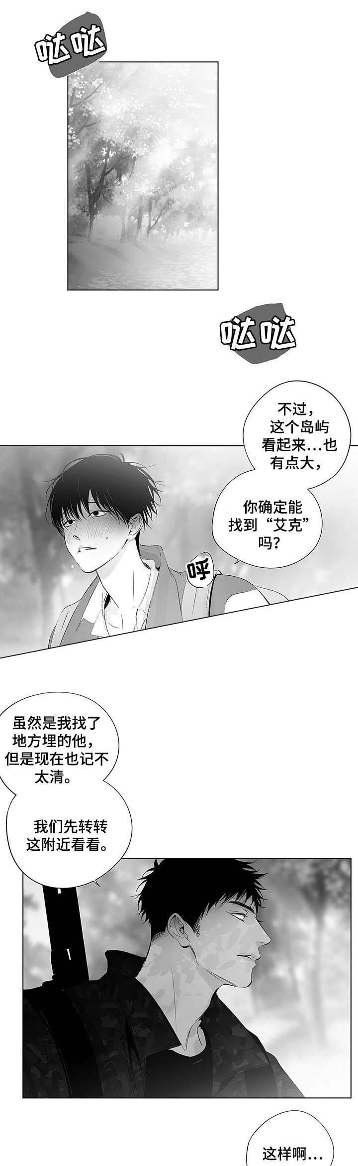 蜜月酒店杀手事件豆瓣评分漫画,第49话4图