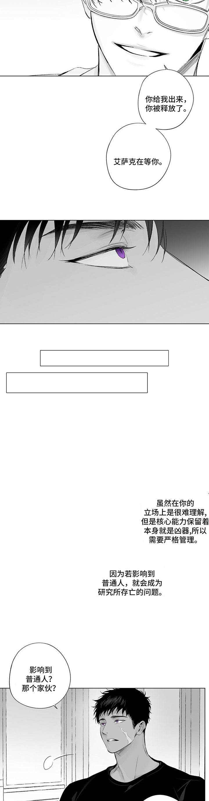 蜜月奇缘小说全文漫画,第72话4图