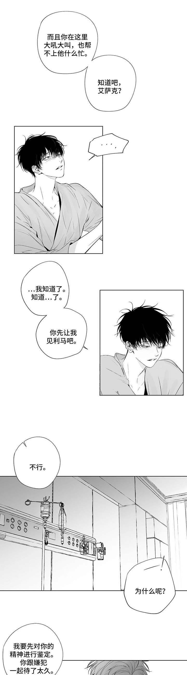 蜜月酒店杀手事件豆瓣评分漫画,第62话1图
