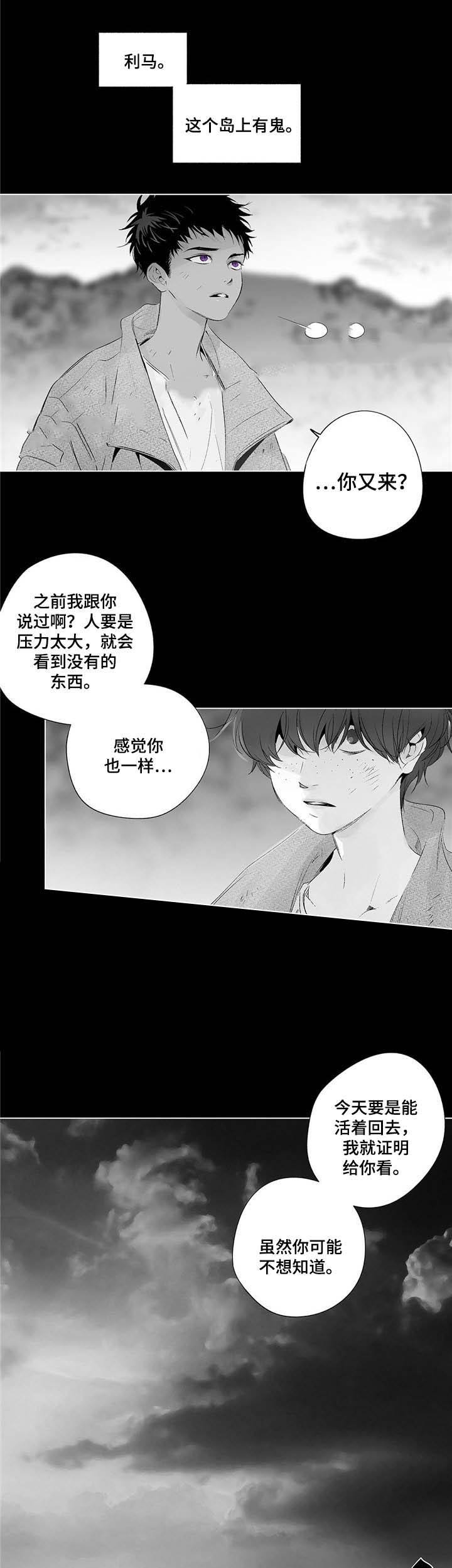 蜜月酒店杀手事件豆瓣评分漫画,第54话1图