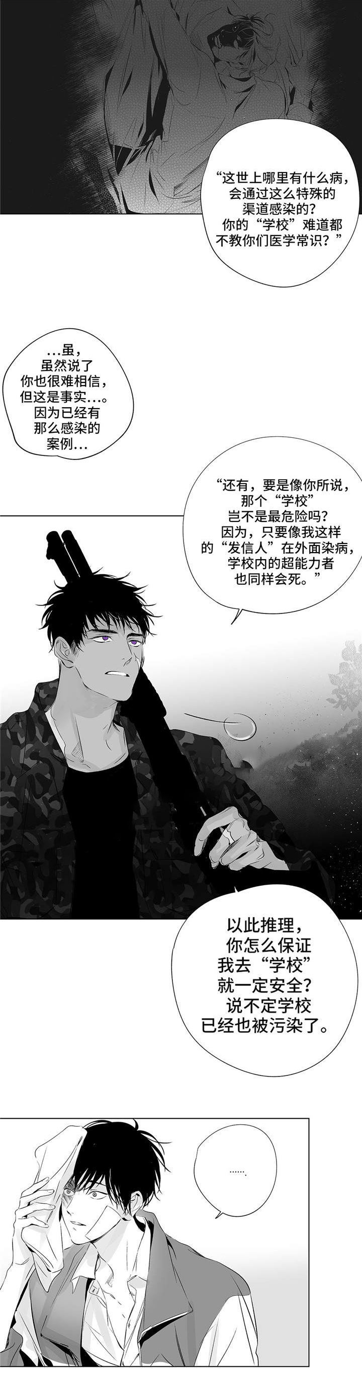 蜜月酒店杀手事件豆瓣评分漫画,第14话3图